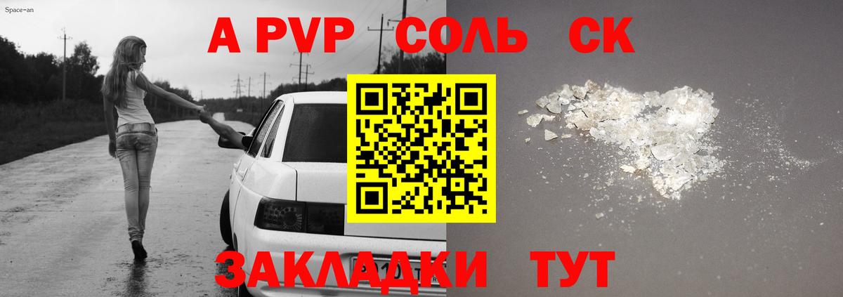 Alpha PVP VHQ  A PVP  A-PVP Соль  Кемерово  Вход с VPN 