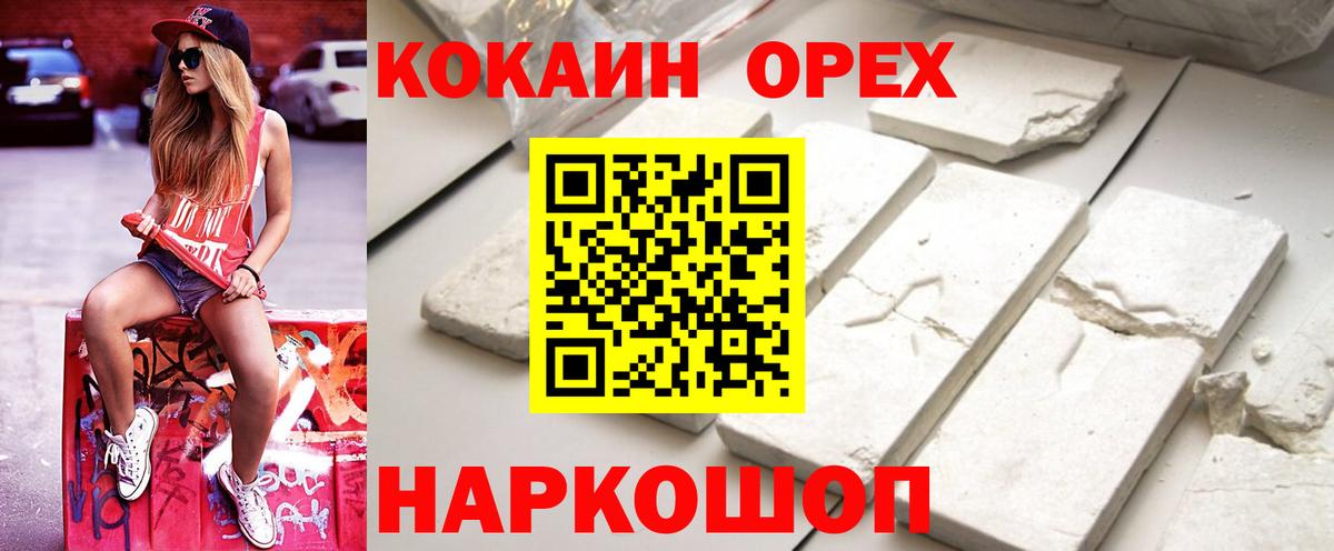 КОКАИН  Кокаин FishScale  COCAIN Эквадор  Вход с VPN  Кемерово 