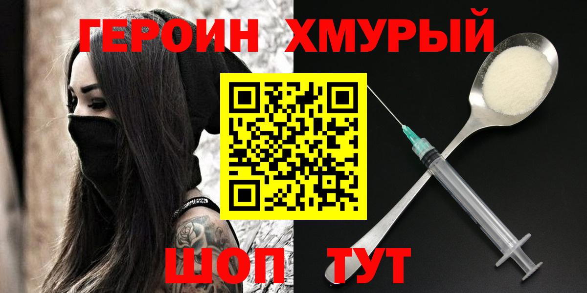 Героин гречка Кемерово