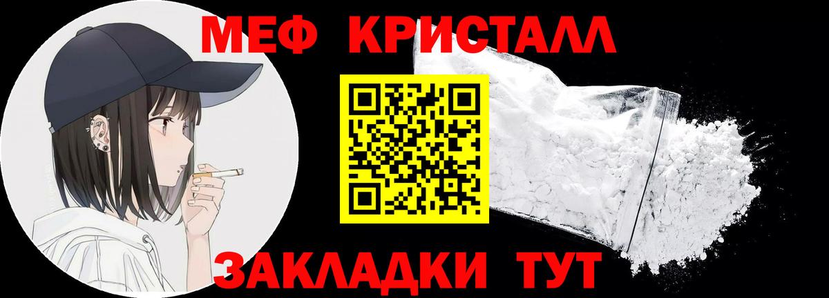 МЕФ кристаллы Кемерово
